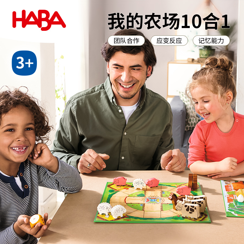 德国HABA桌游超级农场十合一趣味游戏4278儿童逻辑思维3岁4玩具
