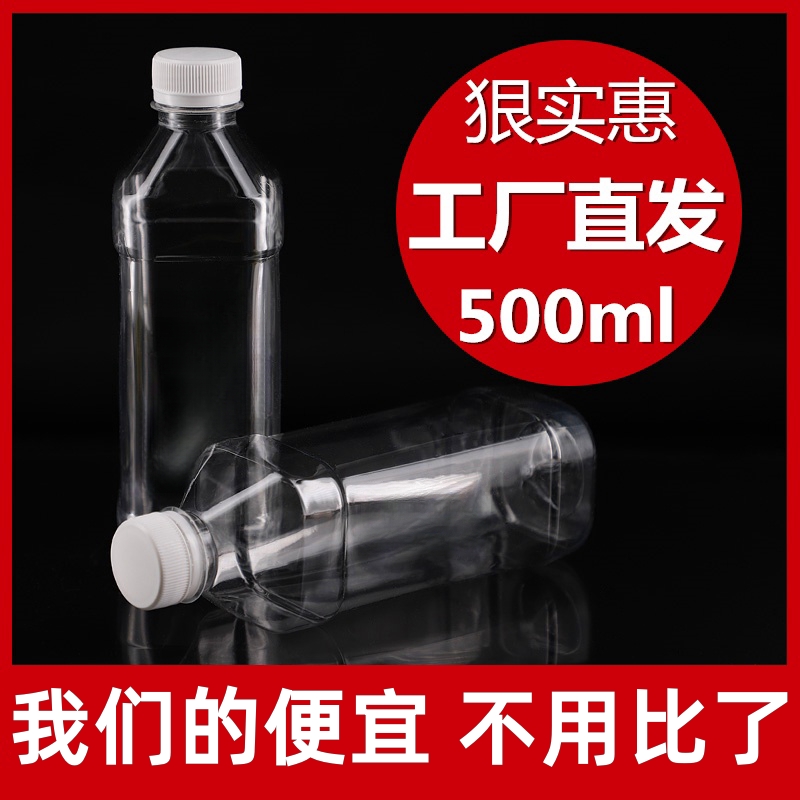 500ml塑料瓶子带盖透明空包装瓶PET一次性矿泉水果汁饮料瓶一斤装