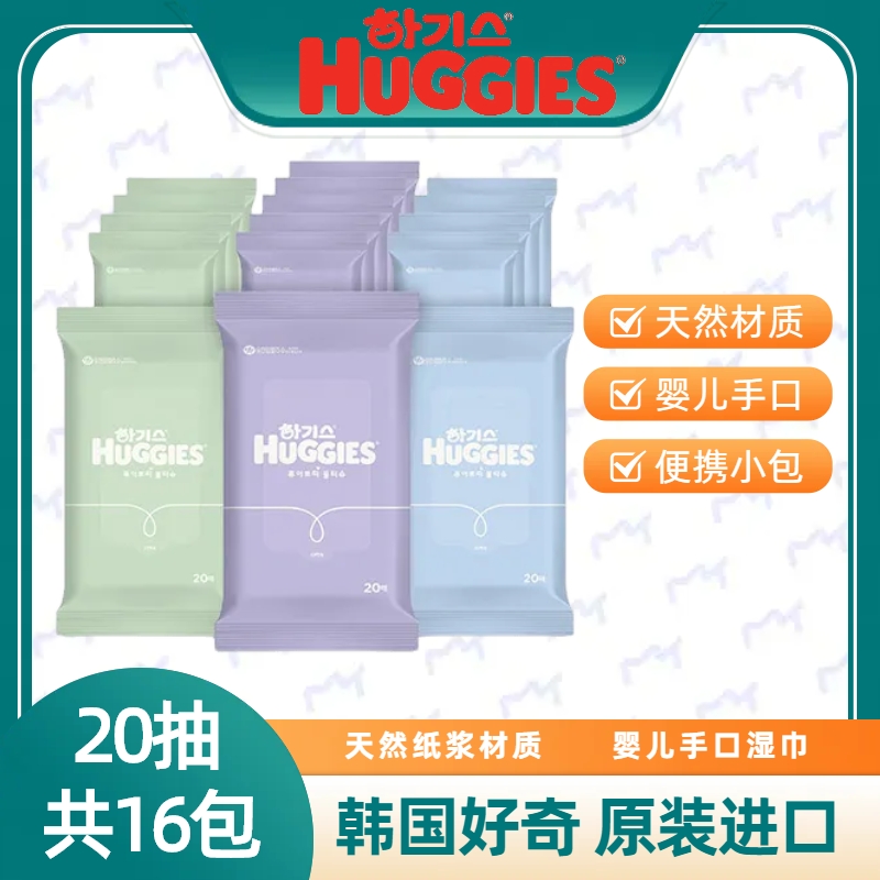 韩国原装进口好奇湿巾婴儿手口湿巾72抽纯水纯植物材质护理湿纸巾