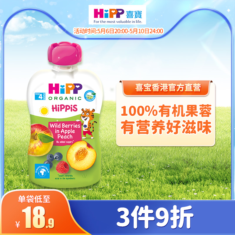 HiPP喜宝有机野莓苹果蜜桃水果泥婴儿幼儿4个月营养辅零吸吸袋