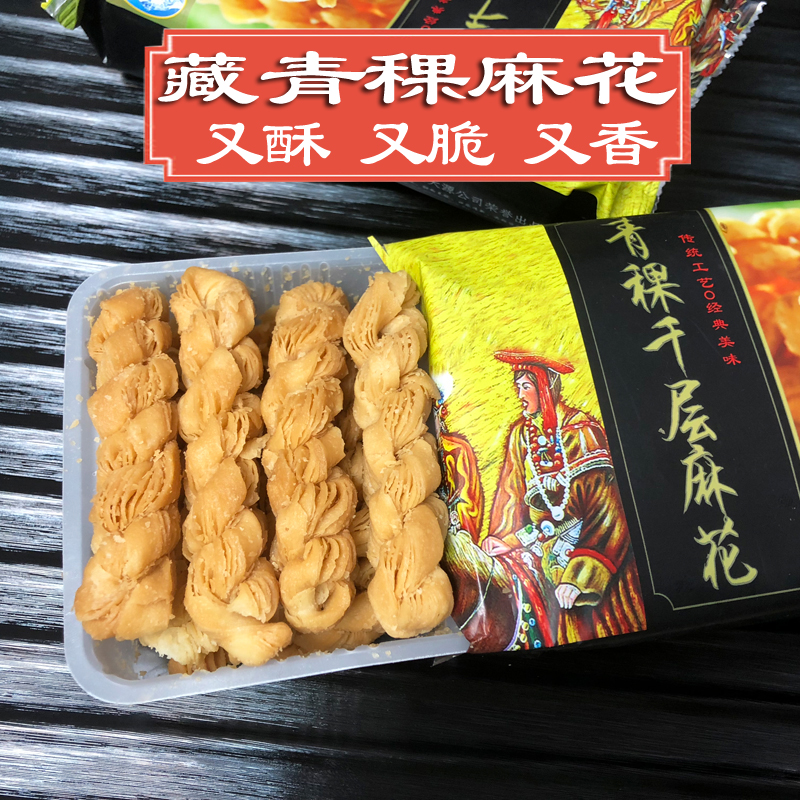 圣天源青稞千层麻花西藏特产零食小吃休闲脆甜拉萨直发3盒包邮