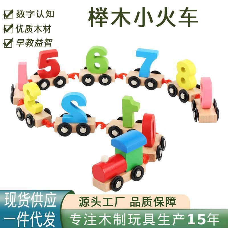儿童早教1-2-3-4岁益智认数字火车积木玩具宝宝木质拼装宝宝玩具