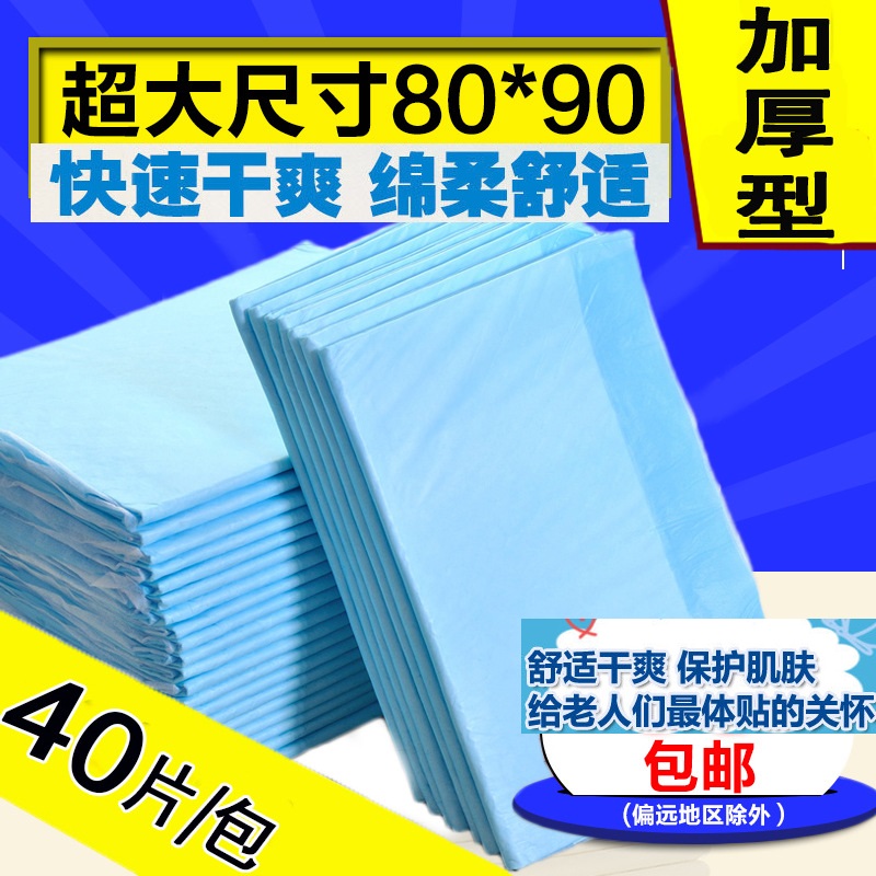 成人护理垫80X90加大加厚老人隔尿垫40片一次性床垫纸尿裤产妇垫