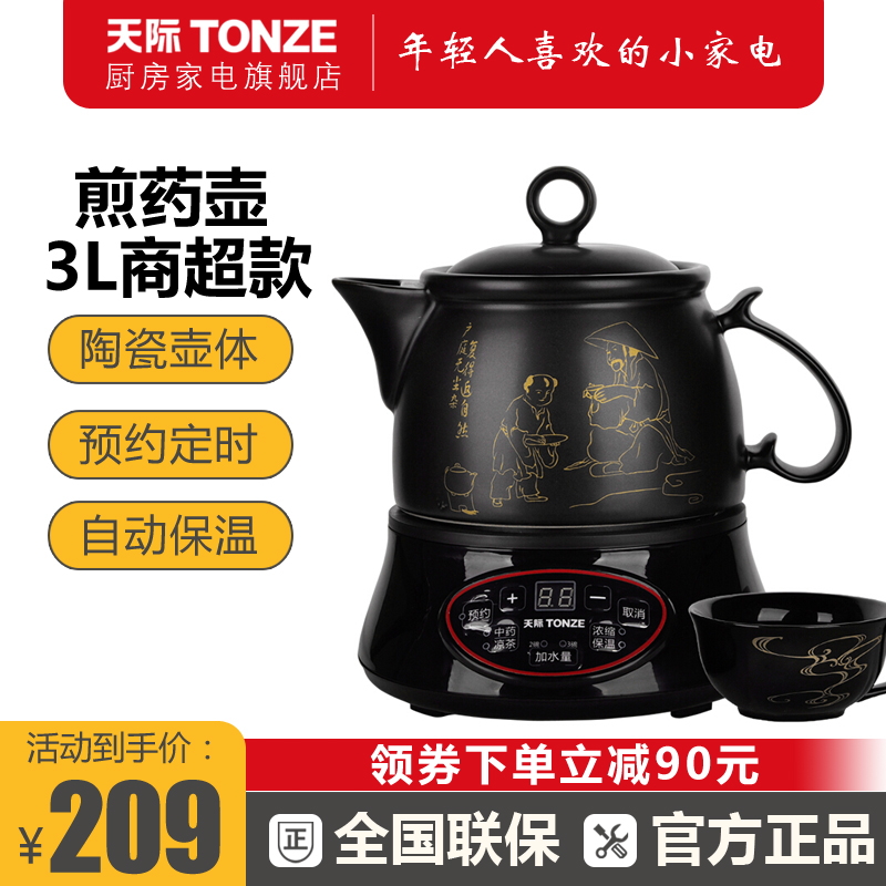 Tonze/天际BJH-300D分体式陶瓷养生壶中药壶煎熬药全自动电煎药壶