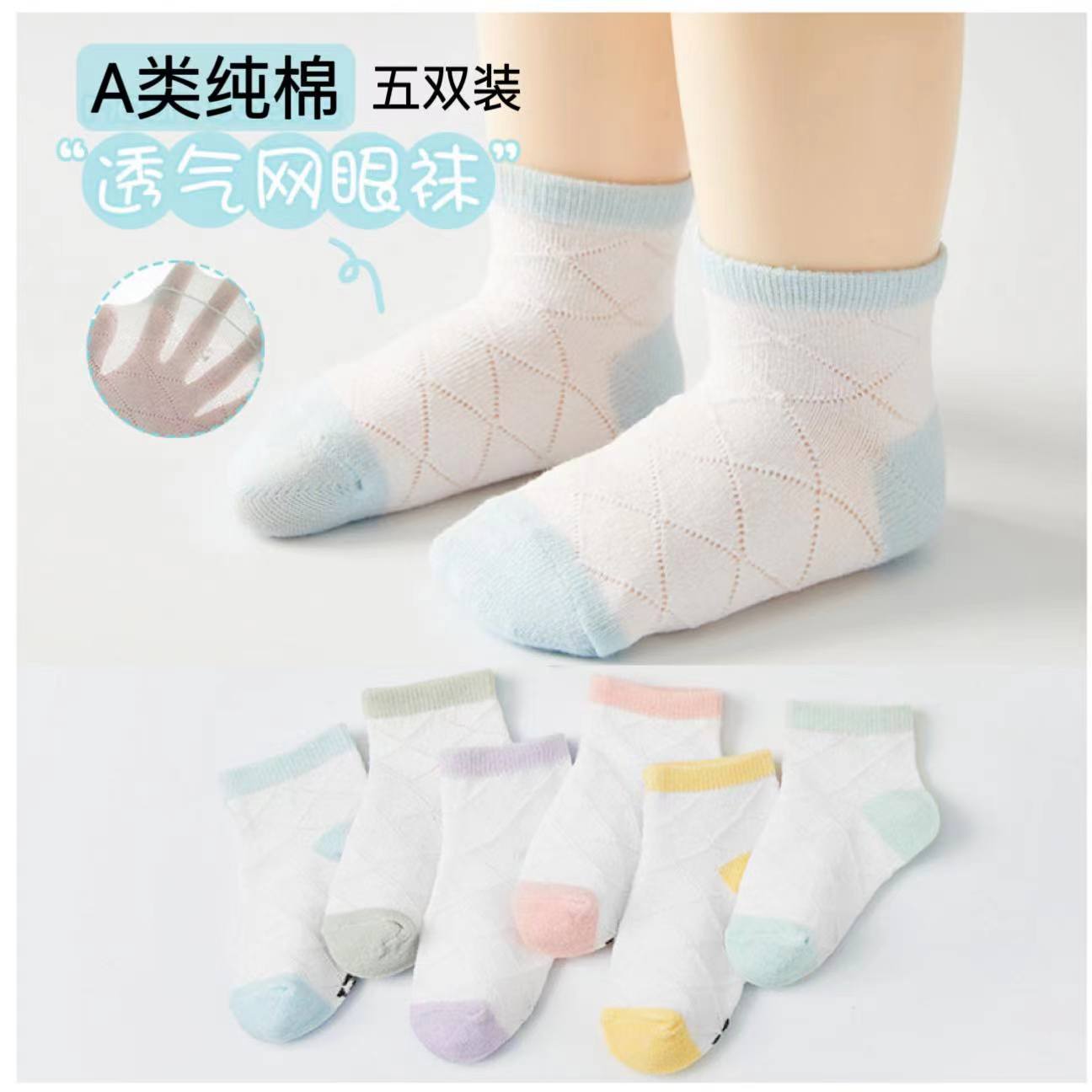 婴儿袜夏季薄款儿童袜0-6月男童袜女童袜无骨婴儿网眼袜透气短袜