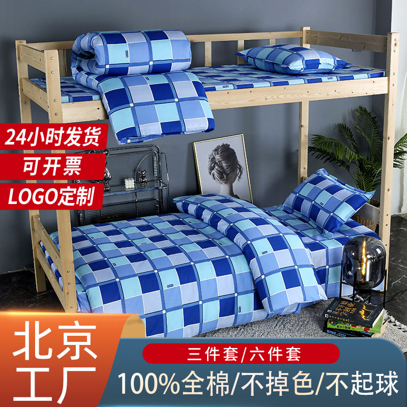 学生宿舍三件套100%全棉蓝色格子床单被罩0.9米床上用品纯棉被褥