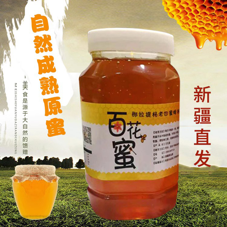 新疆杨老四农家自产2斤新鲜成熟百花蜂蜜冬天结晶包邮 支持检测