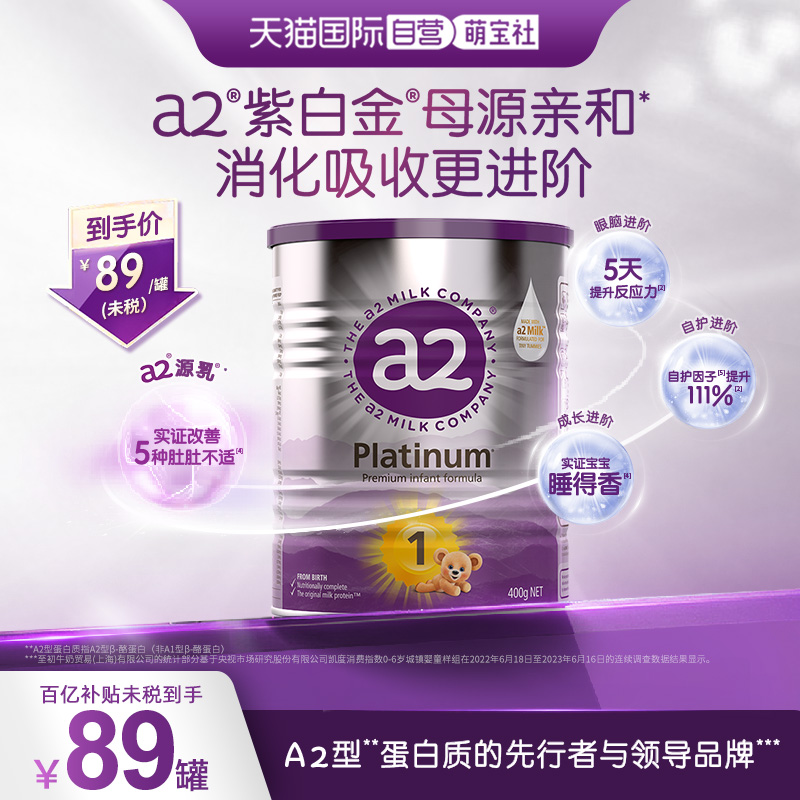 【自营】a2全新升级白金1段婴幼儿牛奶粉0-6个月宝宝乳粉400g小罐