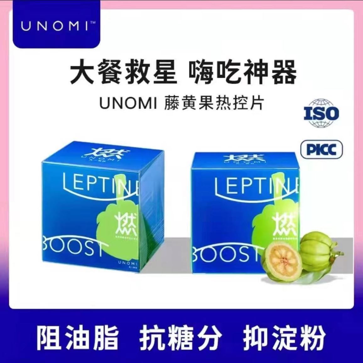【自营】UNOMI藤黄素果酵母热控片碳水阻断剂片塑身抑1糖盒40粒
