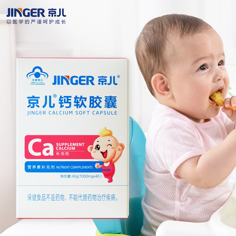京儿钙软胶囊40粒咨询享优惠碳酸钙柠檬酸钙宝宝钙1岁儿童补钙