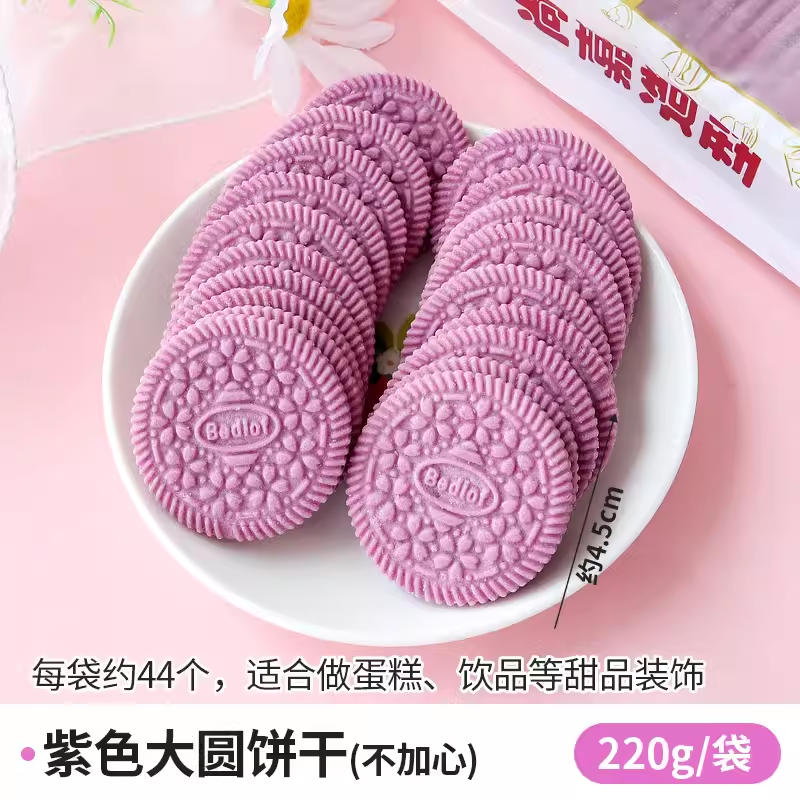 蛋糕装饰紫色大圆饼干网红烘焙甜品冰激凌绵绵冰点缀芋泥桶材料