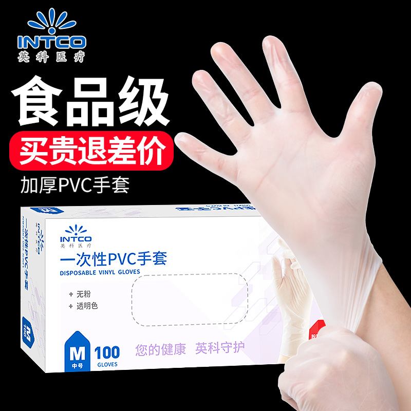 英科医疗一次性手套pvc食品级专用厨房加厚家务tpe丁腈乳胶手套
