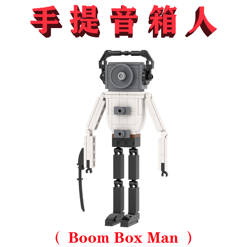 便宜坐便器BuildMOC1339箱式boom box man手提音响人lego机甲模型