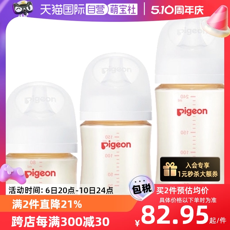 【自营】跨境进口 贝亲第3代宽口径母乳实感 防摔PPSU奶瓶 透明