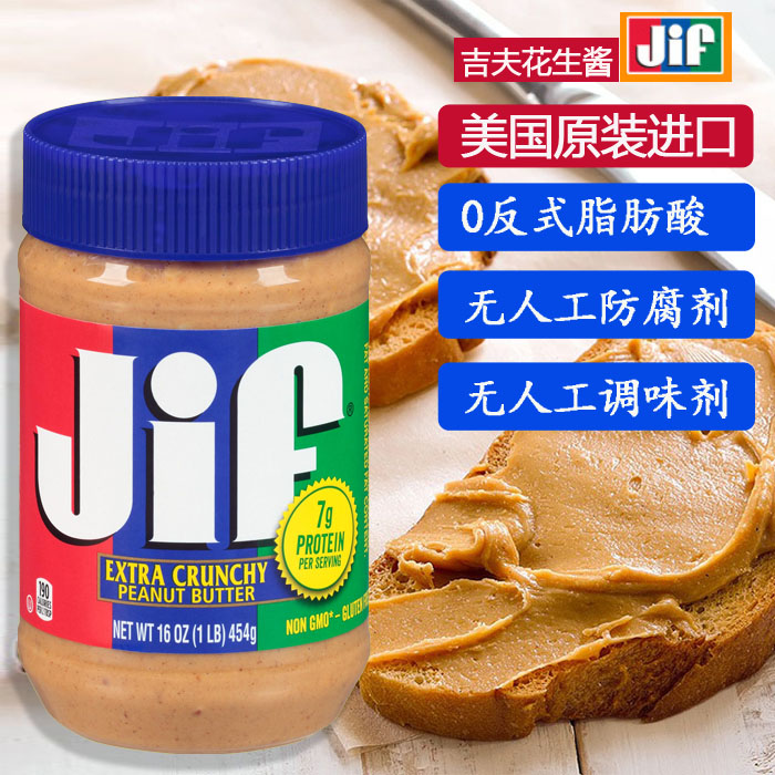 美国进口Jif积富花生酱颗粒型顺滑型三明治饼干面包拌面火锅454克