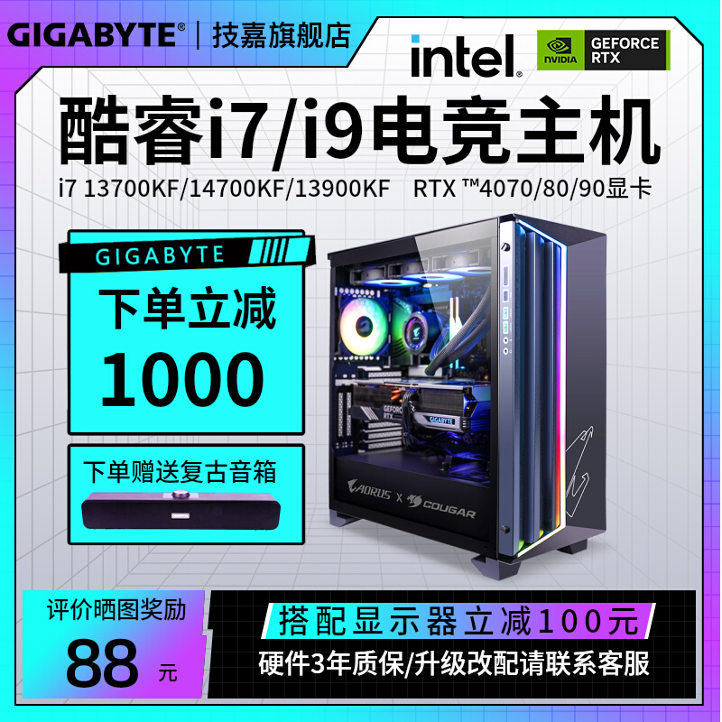 技嘉13代14代游戏电脑主机i7/i9 14700KF/14900KF 4080SUPER/4090 D 显卡DDR5套件DIY台式品牌整机