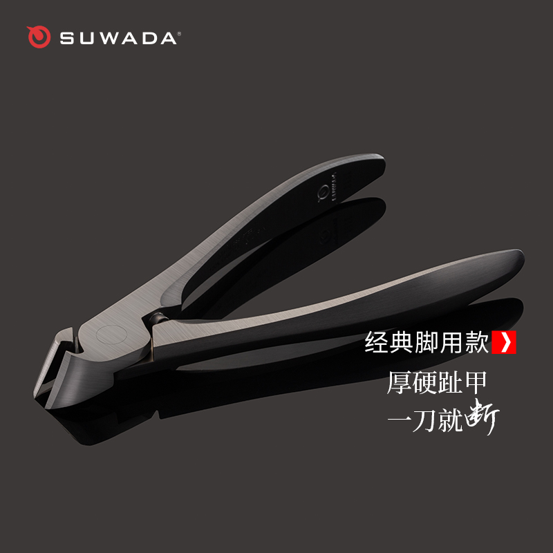 SUWADA个人清洁护理直刃指甲钳 日本厚硬指甲脚趾甲家用指甲刀