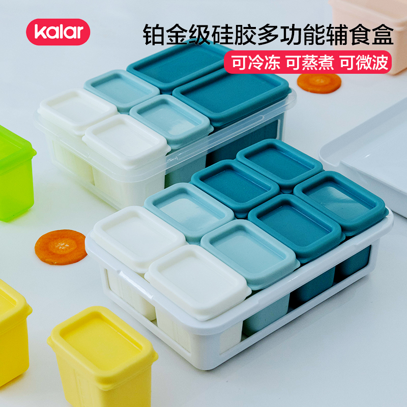 kalar婴儿辅食盒冷冻格硅胶密封宝宝肉泥可分装储存独立冰格模具