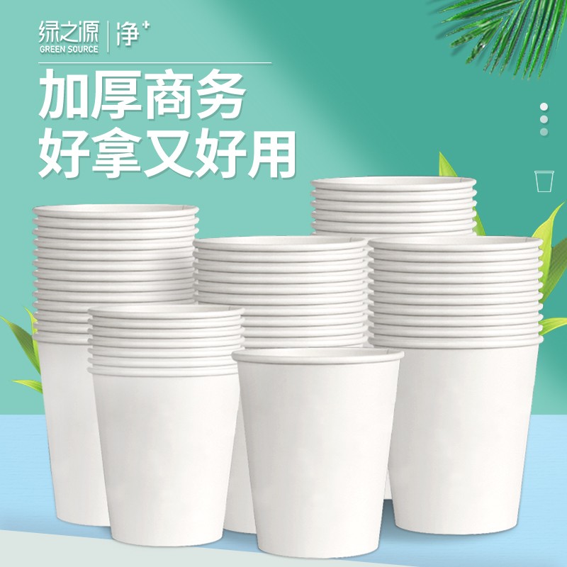 绿之源纸杯家用一次性杯子商用办公室内加厚水杯纯色冷热饮奶茶杯