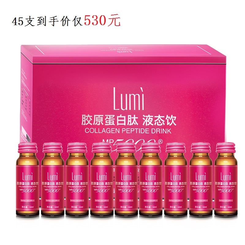 减钱 lumi胶原蛋白液态饮45支鱼胶原饮料台湾口服胶原蛋白肽正品
