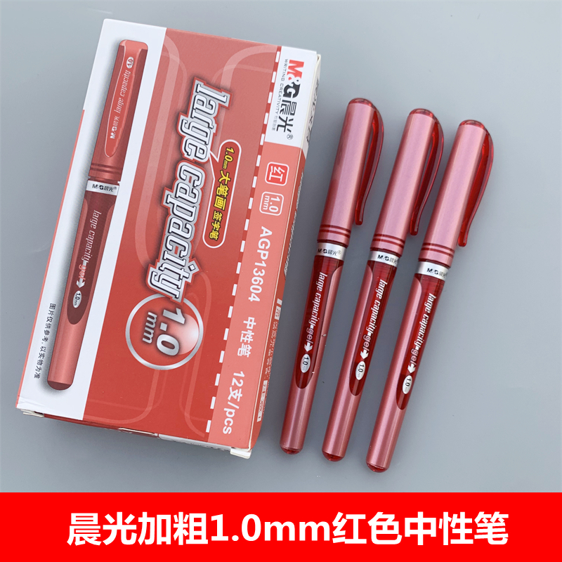 晨光红色中性笔教师红笔1.0mm加粗老师专用批改作业水笔硬笔书法