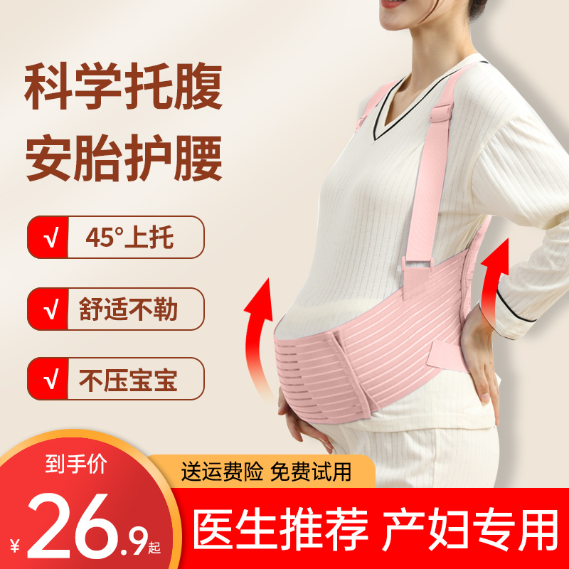托腹带孕妇专用孕中期晚期夏季透气孕期怀孕大码护腰托肚子拖腹带