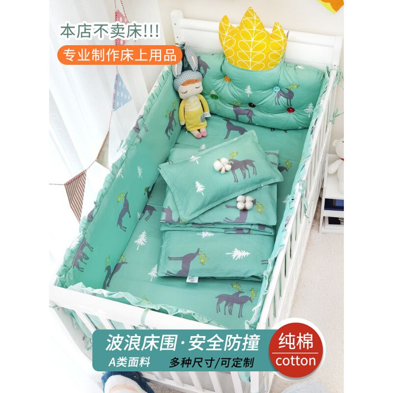 婴儿床上用品全纯棉宝宝床围床靠儿童床品拼接防撞软包套件四件套