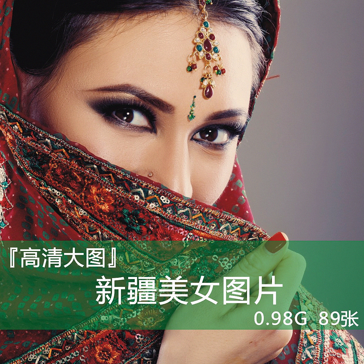 新疆美女 平面 设计 高清 图库 图片 海报 背景 合集 画集 素材