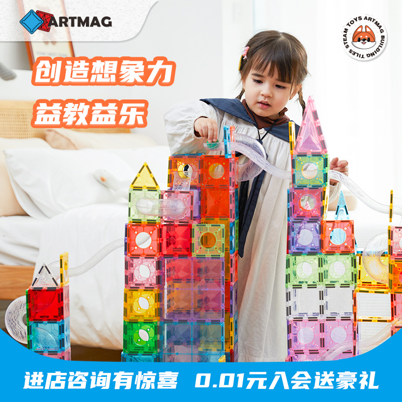 ARTMAG/迈格特彩窗磁力片管道积木磁铁拼装滚珠轨道儿童益智玩具