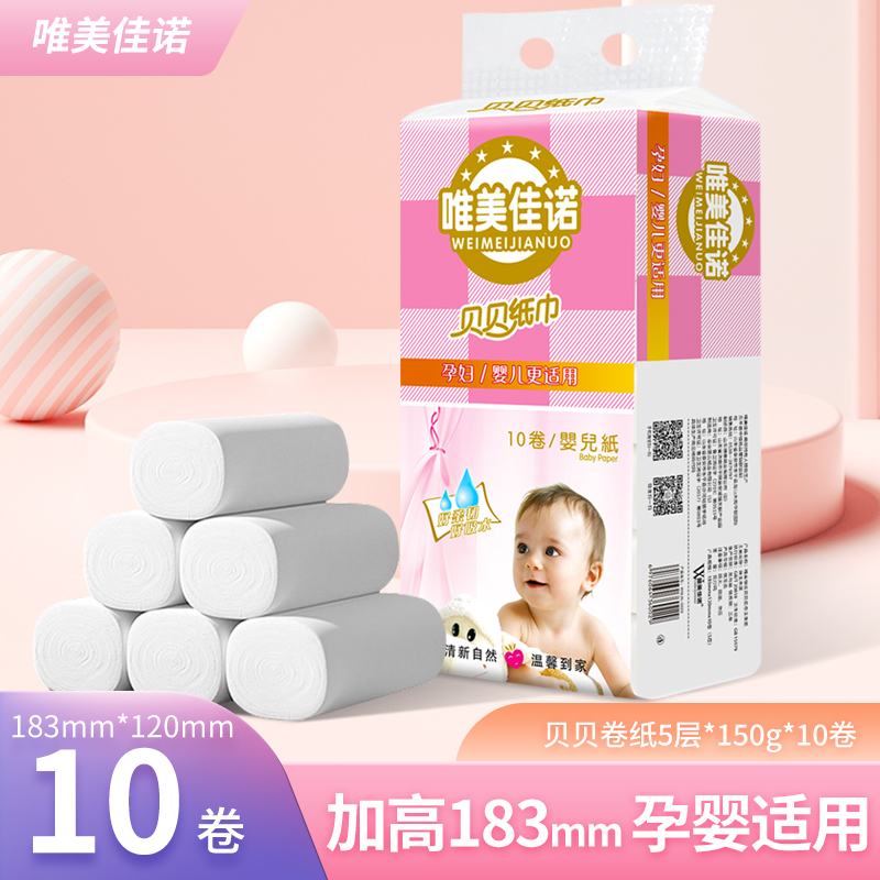 婴儿卫生纸新生宝宝婴幼儿专用卷纸巾母婴干湿两用超柔软无芯长卷
