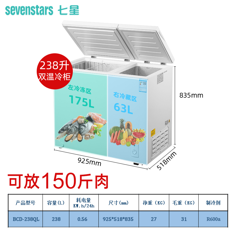 德国七星冰柜家庭用大容量冷冻冷藏转换商用小型保鲜单双温冷柜