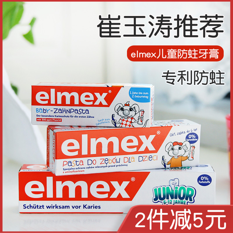 德国elmex艾美适宝宝儿童含氟防蛀牙膏0-1-2-3-6-12岁婴幼儿小学