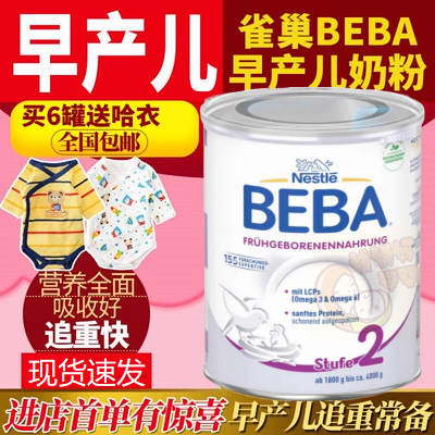包邮现货德国BEBA雀巢特别能恩早产奶粉低体重儿400g 售出不退换