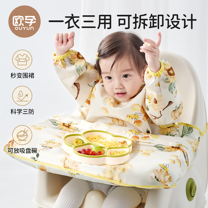 欧孕宝宝吃饭罩衣一体式餐椅罩衣吃饭围兜防水防脏自主进食神器