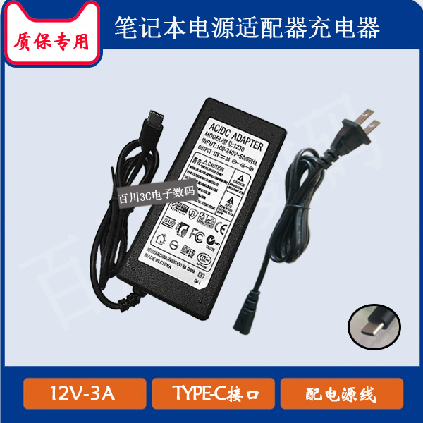 笔记本电脑J302-1203000X充电器电源适配器12V3A充电线扁口TYPE-C