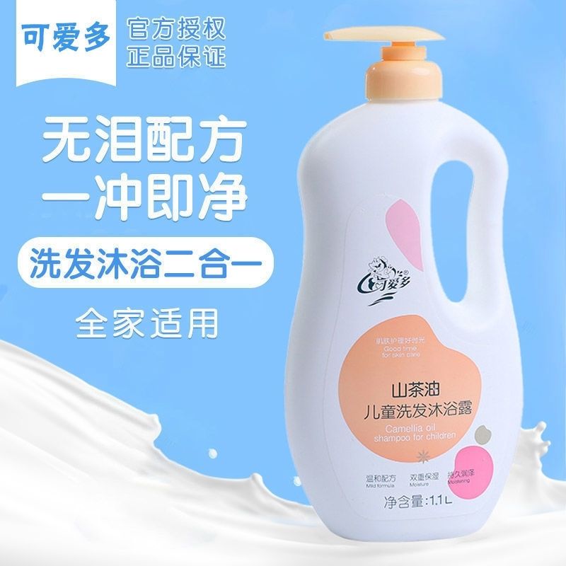 可爱多山茶油1.1L儿童洗发水沐浴露二合一新生宝宝洗护沐浴乳正品