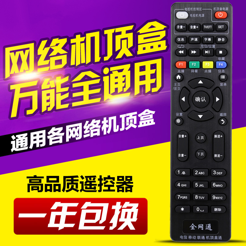 万能电视机顶盒遥控器通用所有中国电信移动联通广电网络播放器等