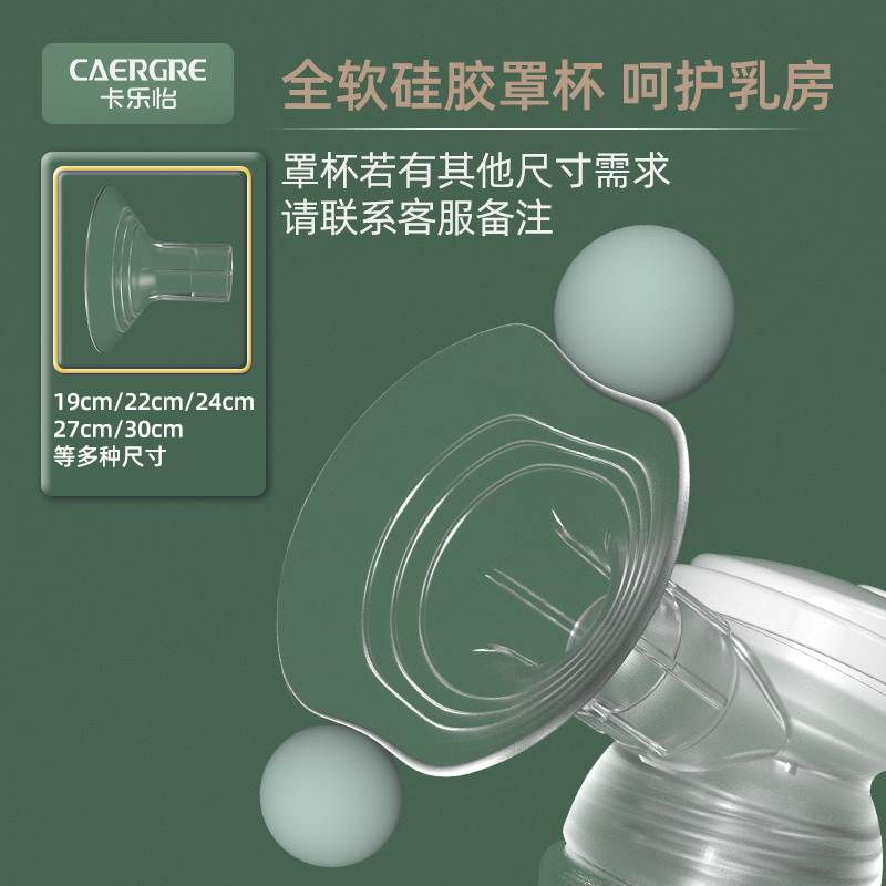 卡乐怡电动吸奶器配件宽口硅胶罩杯PP吸奶瓶挤奶器吸乳器主体通用
