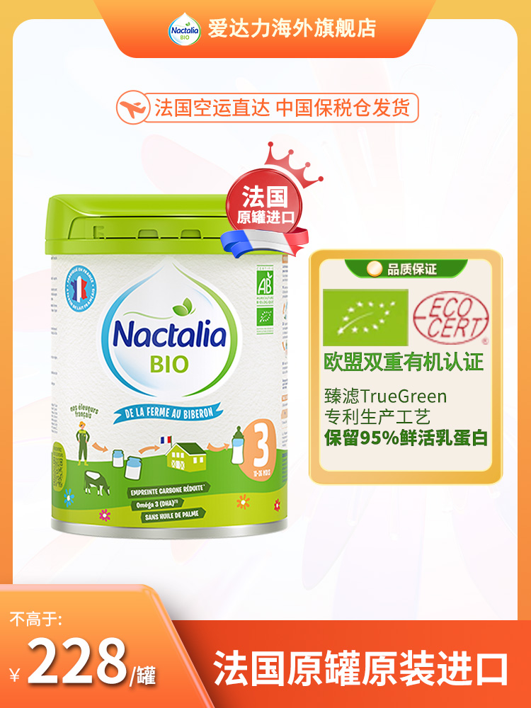 法国Nactalia/爱达力有机婴儿奶粉3段进口1-3岁奶粉800g乳糖系列