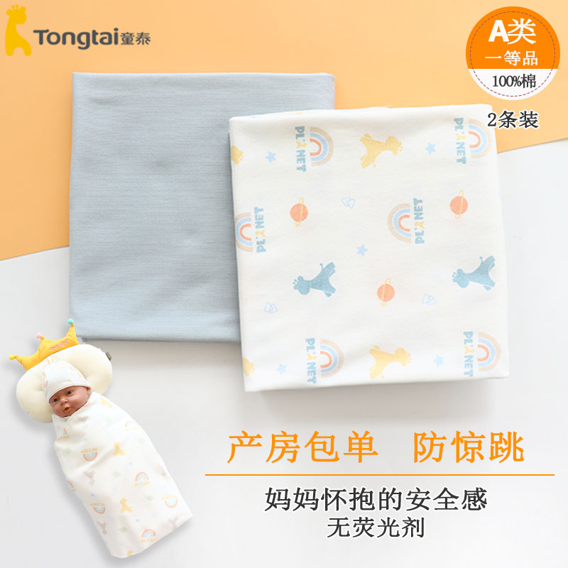 童泰包单初生婴儿纯棉a类包被四季新生的儿包巾夏季宝宝产房抱单