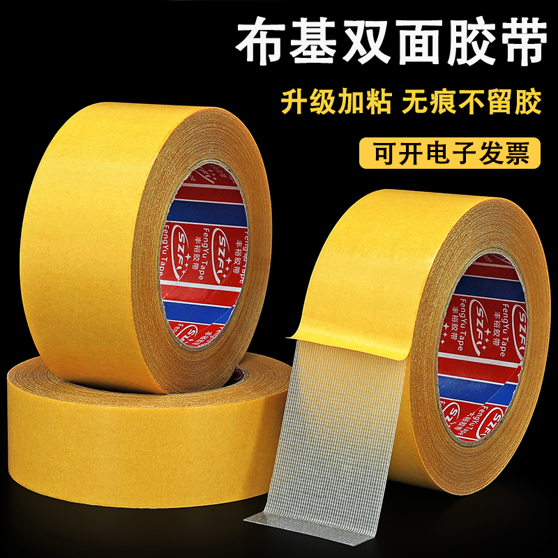 黄色纸双面布基胶带高粘度婚庆地毯拼接防水强力网格双面胶0.26mm