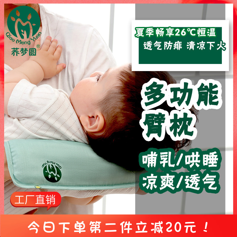 婴儿手臂凉席蒙稷决明子抱娃手臂垫枕喂奶抱孩子胳膊套多功能枕头