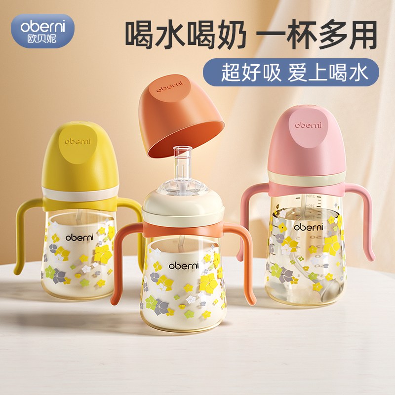 欧贝妮宝宝学饮杯ppsu直饮吸管杯婴儿奶瓶喝水6个月1-2岁以上儿童