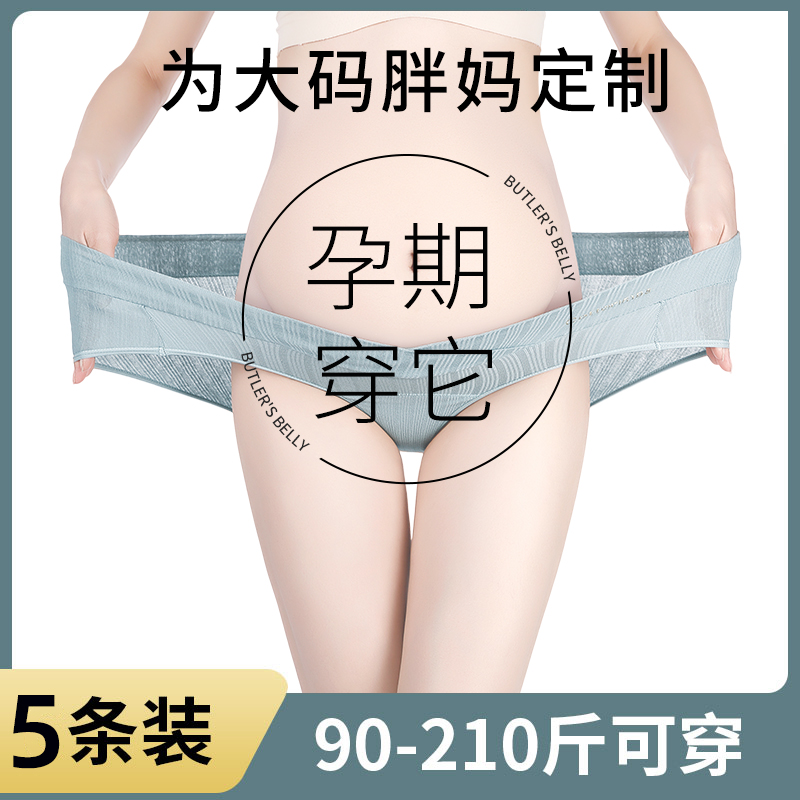 孕妇内裤女大码胖mm纯棉全棉裆抗菌夏季薄款孕中晚期低腰孕妇专用