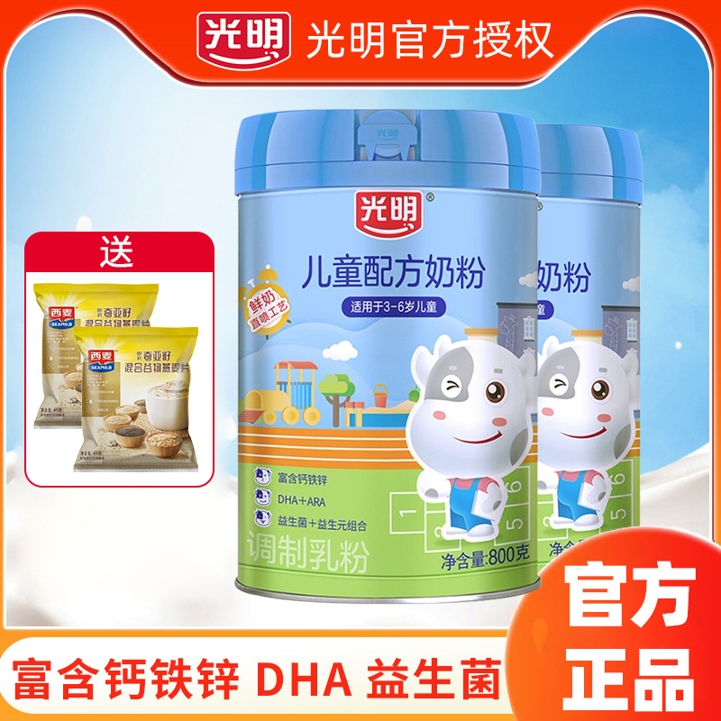 光明儿童配方奶粉800g罐4段 3-6岁含钙铁锌DHA益生菌蛋白质生牛乳