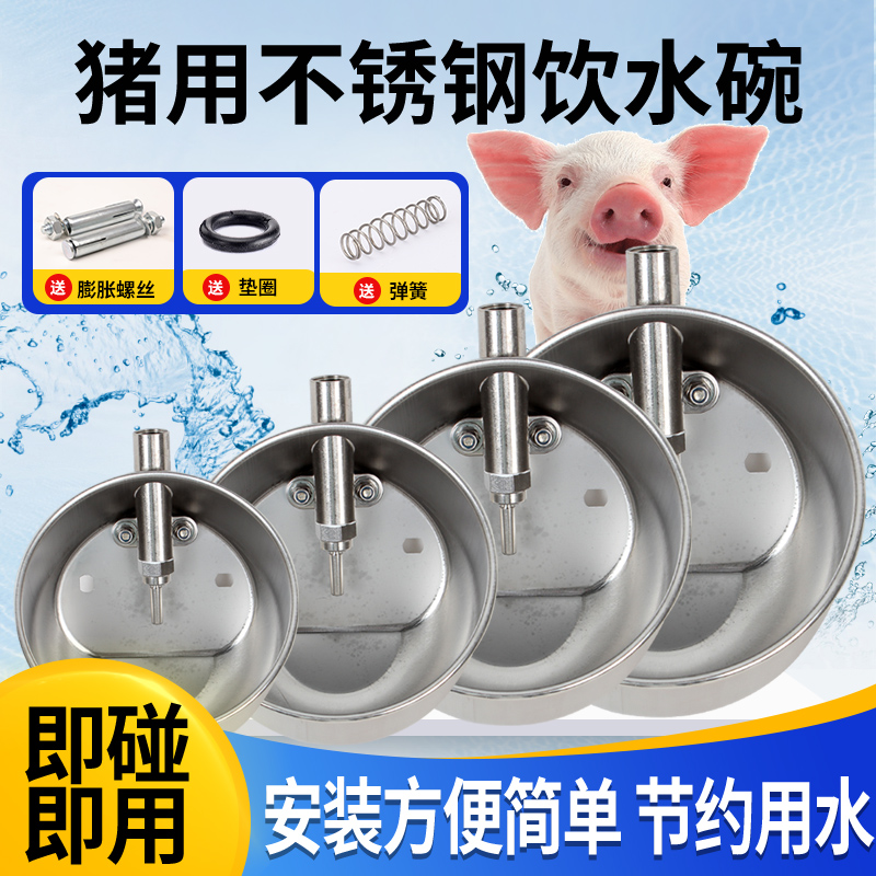 加厚猪用饮水碗不锈钢仔猪碗式自动饮水器养殖小猪喝水碗水嘴定制