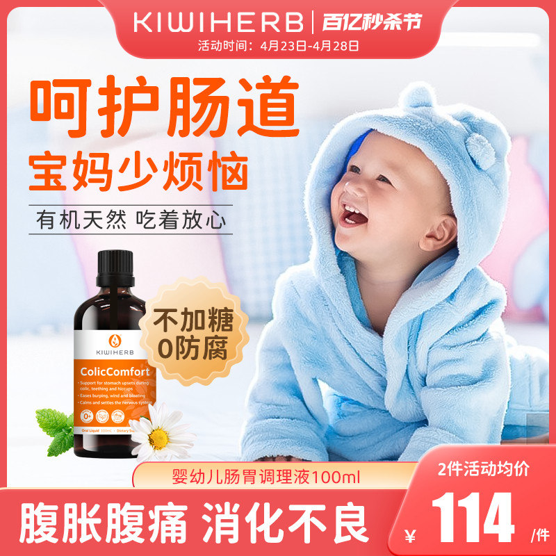 【新品】Kiwiherb婴幼儿童调理肠胃肠道0-12岁宝宝非益生菌无糖