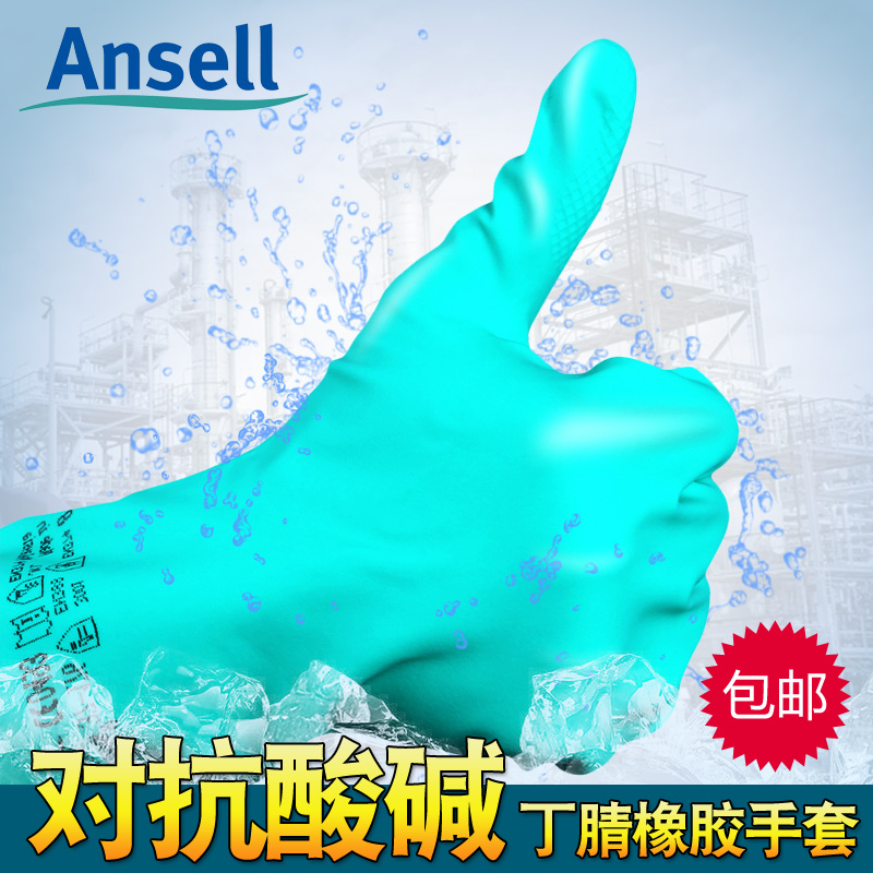 安思尔37-176耐酸碱溶剂工业手套防化耐油污劳保丁腈橡胶防护手套