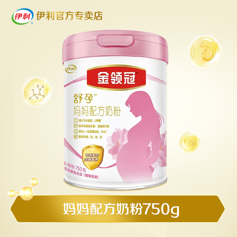 伊利金领冠0段孕妇奶粉900g罐装妈妈粉怀孕期哺期配方牛奶粉正品