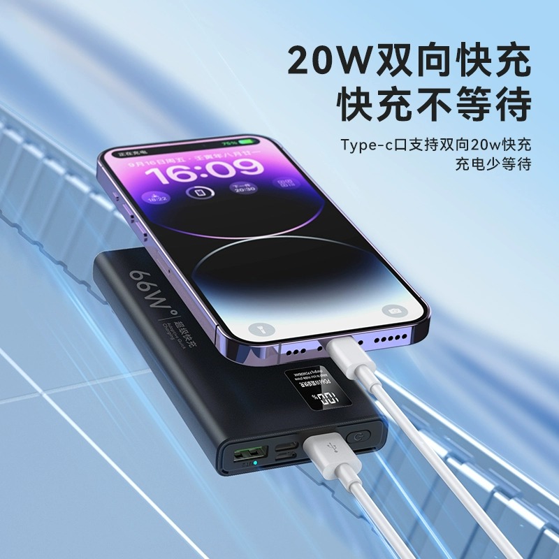 66W超级快充充电宝20000毫安大容量超薄便携户外移动电源适用于华为vivo苹果专用PD20W小米oppo官方正品